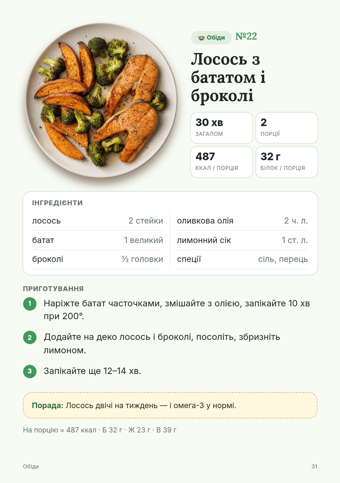 Обід на два дні