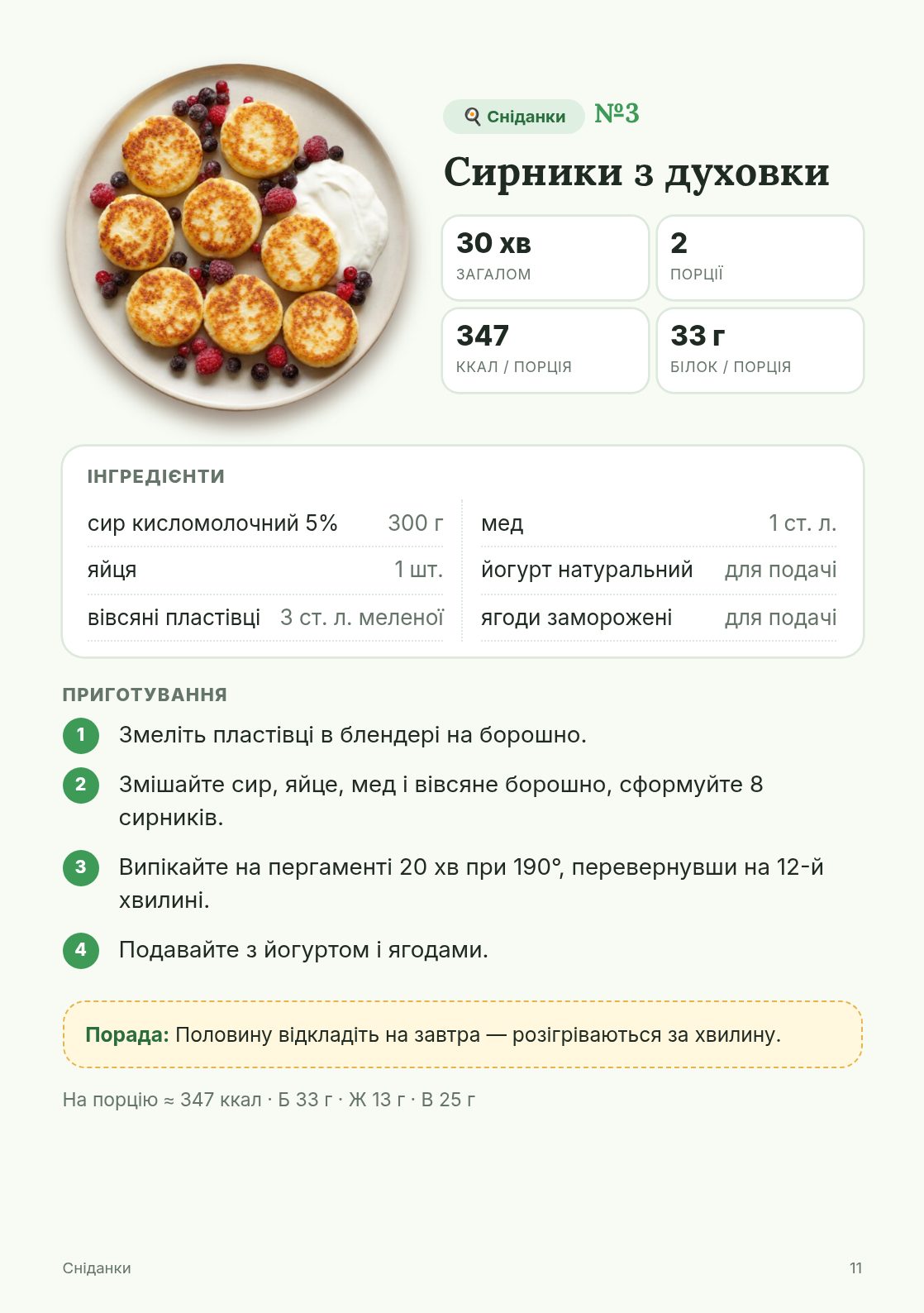 Рецепт на сторінку